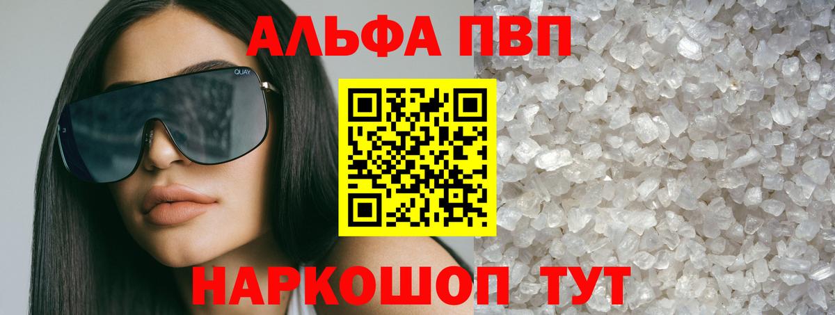 A-PVP Crystall  А ПВП VHQ  Геленджик  A-PVP крисы CK  Вход с VPN 