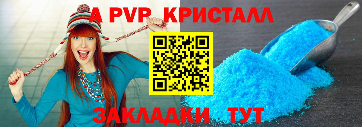 Alfa_PVP кристаллы Геленджик