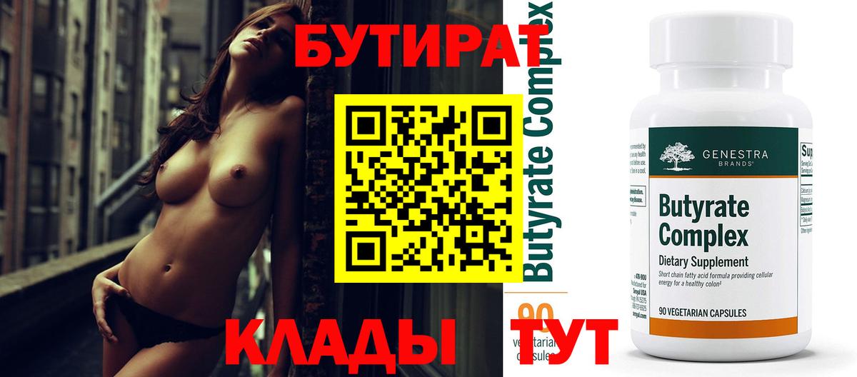 БУТИРАТ жидкий экстази Геленджик