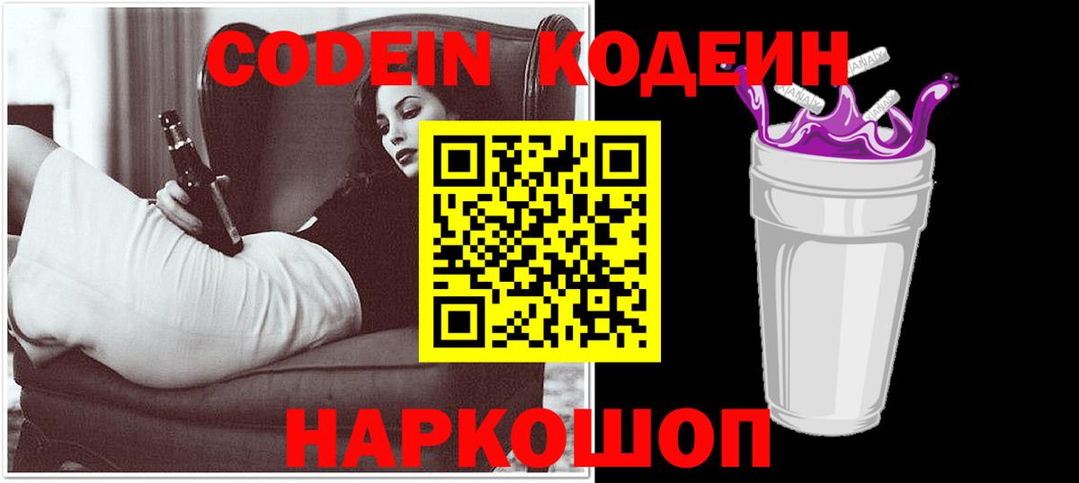 Кодеин напиток Lean (лин)  Codein напиток Lean (лин)  Вход с VPN  Геленджик 