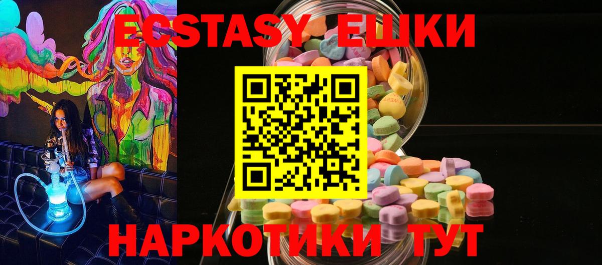 МЕГА сайт  Вход с VPN  Геленджик  Ecstasy  Экстази 99%  Экстази 250 мг 