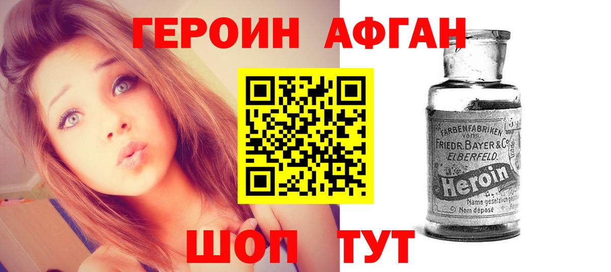 ГЕРОИН Heroin Геленджик