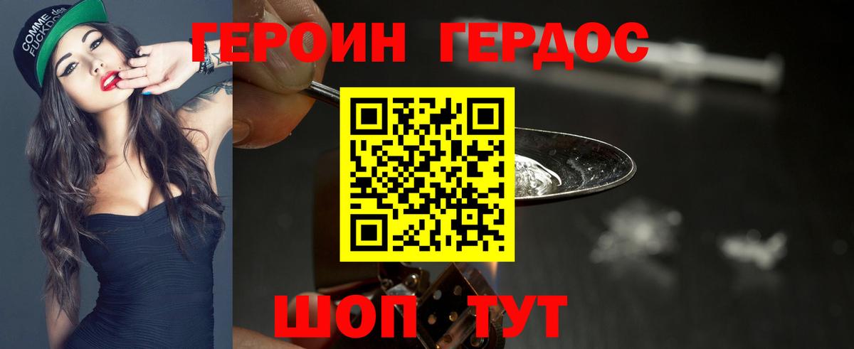 Геленджик  ГЕРОИН  Вход с VPN  ГЕРОИН Афган 