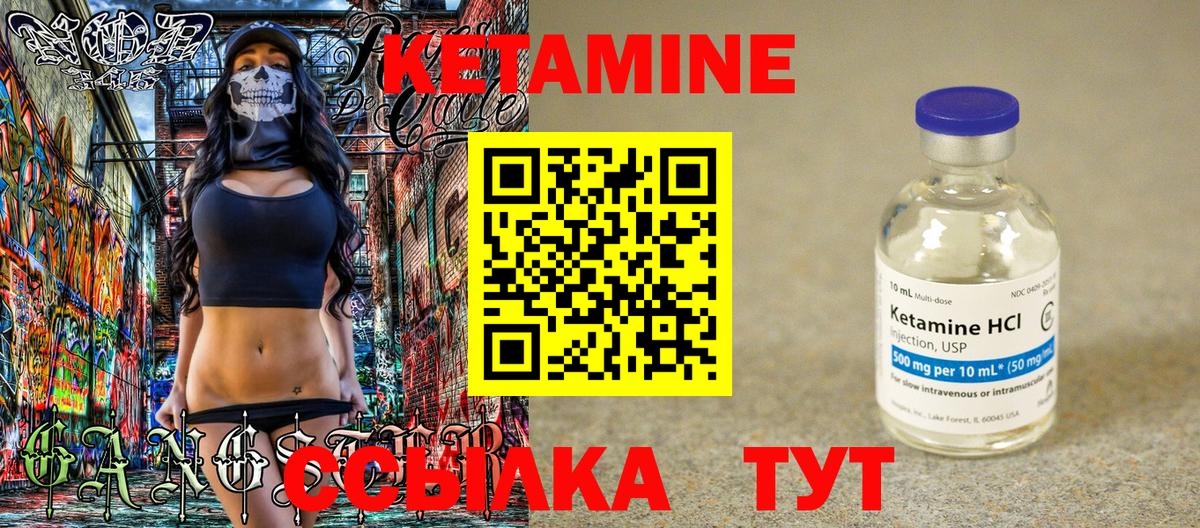 КЕТАМИН VHQ Геленджик