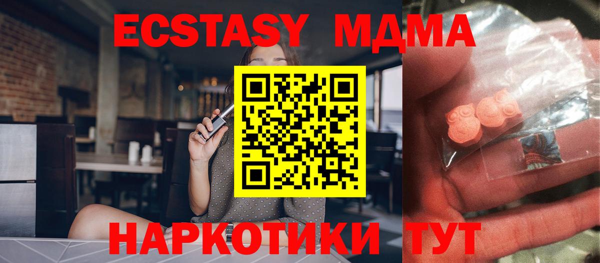 МДМА Molly  Вход с VPN  Геленджик  MDMA VHQ 