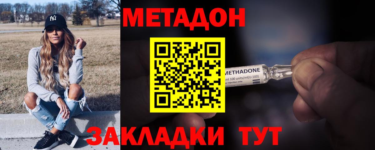 Метадон мёд Геленджик