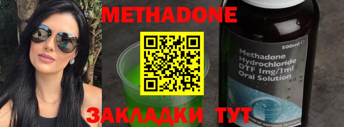 Метадон белоснежный  Вход с VPN  МЕГА сайт  Метадон methadone  Геленджик 