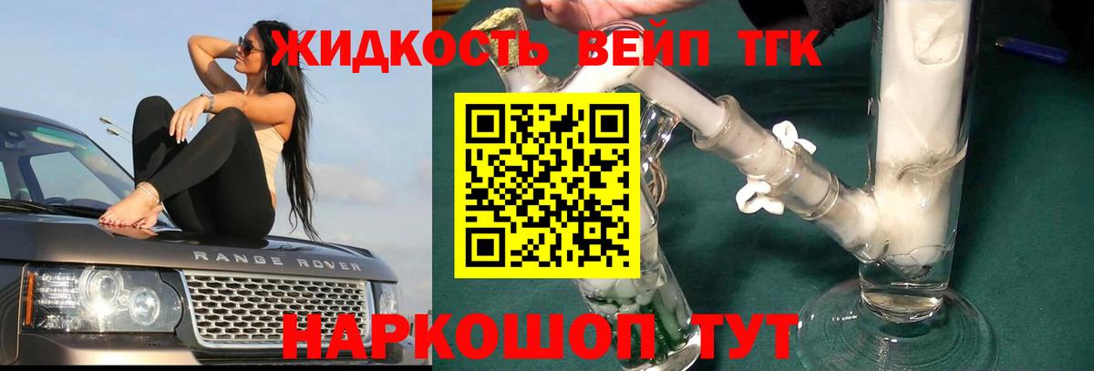 Дистиллят ТГК жижа  Вход с VPN  Геленджик  ТГК концентрат 